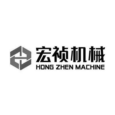 商標(biāo)文字宏禎?rùn)C(jī)械 HONG ZHEN MACHINE、商標(biāo)申請(qǐng)人廈門宏禎?rùn)C(jī)械設(shè)備的商標(biāo)詳情 - 標(biāo)庫網(wǎng)官網(wǎng)商標(biāo)查詢