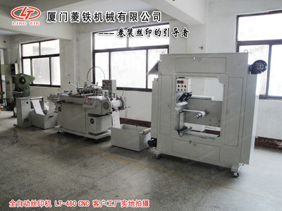 全自動(dòng)薄膜開關(guān)絲印機(jī)(LTA-460)|產(chǎn)品中心|菱鐵(廈門)機(jī)械